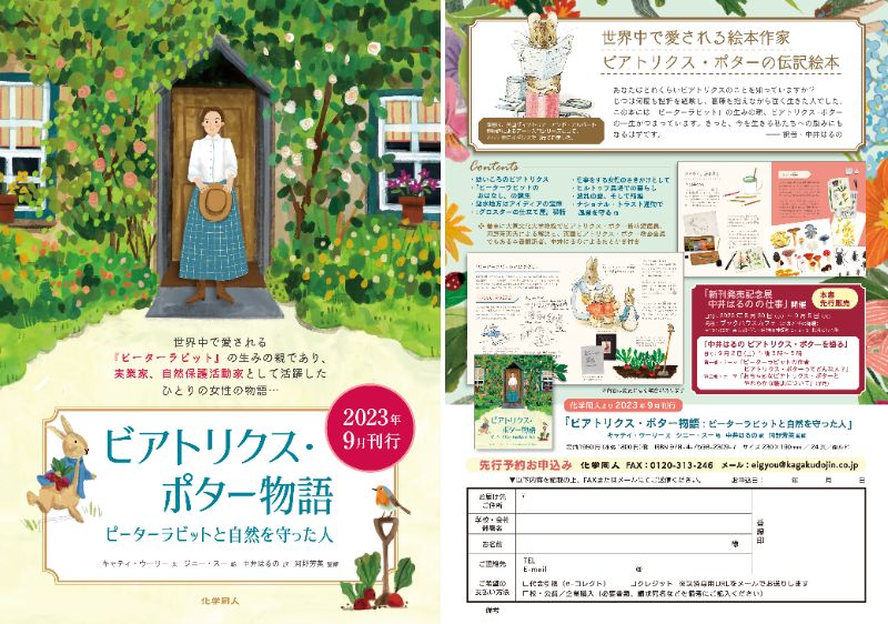 【店舗／オンライン　同時開催】中井はるの　ビアトリクス・ポターを語る